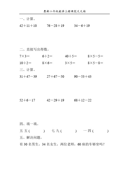 最新二年级数学上册寒假天天练69