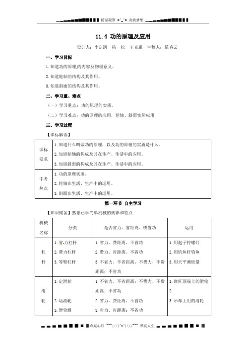 教科版物理八下11.3《功的原理及应用》word导学案