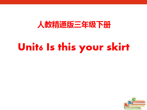 人教版(精通)英语三下Unit6《Isthisyourskirt》(Lesson35)ppt教学课件