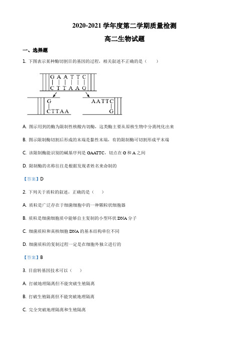 甘肃省甘南州卓尼县柳林中学2020-2021学年高二下学期期末生物试题