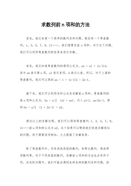 求数列前n项和的方法