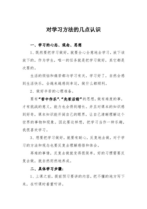 对学习方法的几点认识