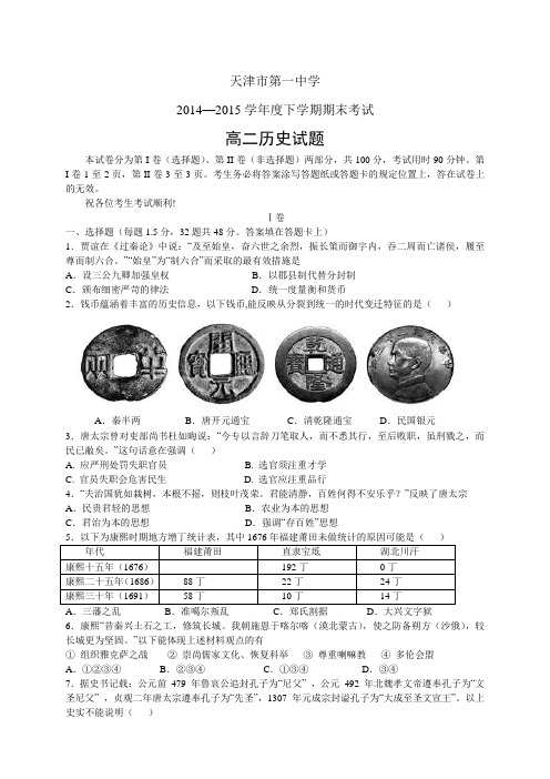 天津市第一中学1415学年度高二下学期期末考试试题(图