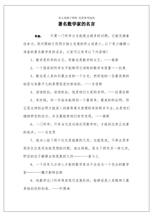 著名数学家的名言