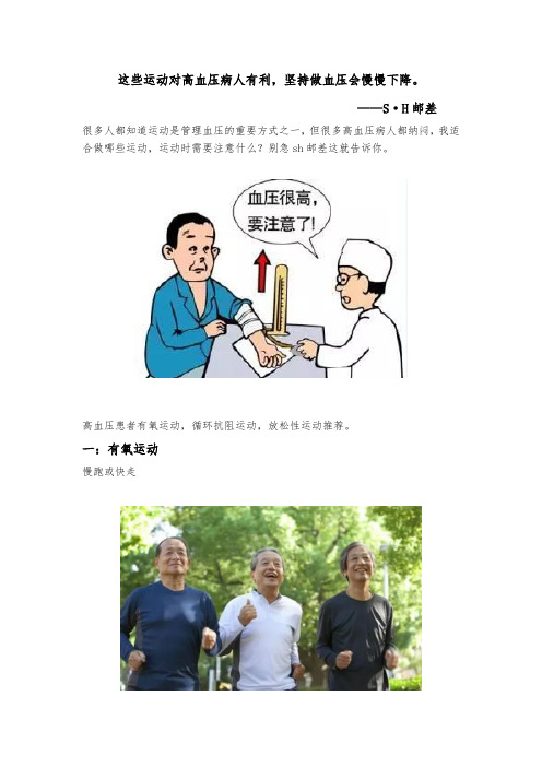 这些动作坚持做,缓解高血压