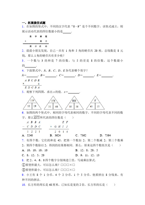 浙教版【精选】小学三年级下学期数学竞赛试题(含答案)图文百度文库