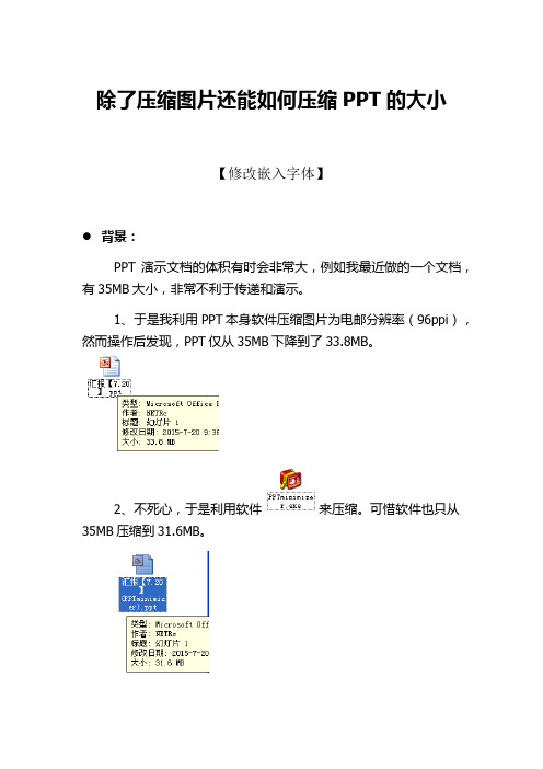 除了压缩图片还能如何压缩PPT的大小