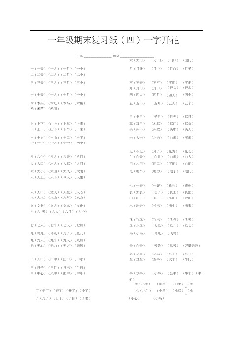 一年级一字开花