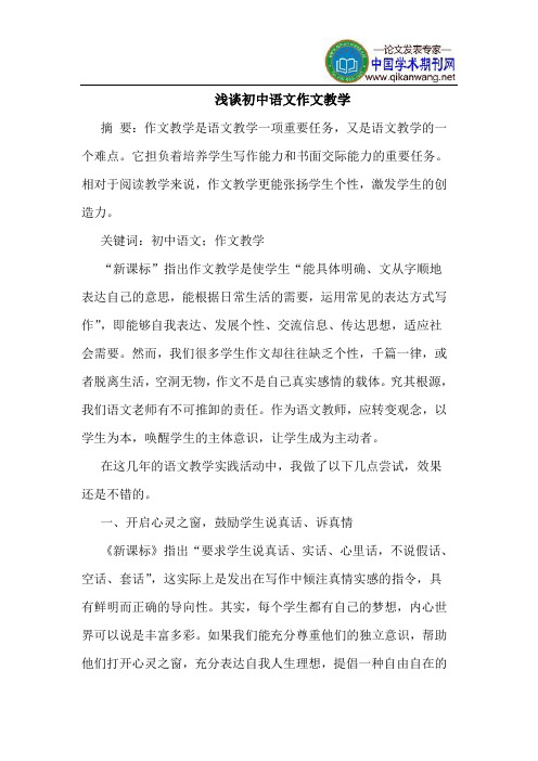 初中语文作文教学
