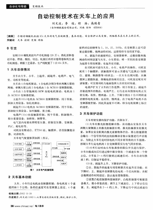 自动控制技术在天车上的应用