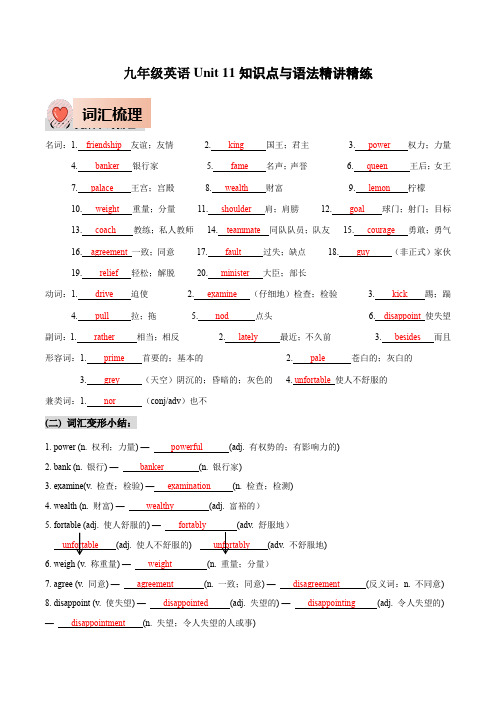 人教版九年级英语Unit11知识点梳理及语法讲义(教师版)