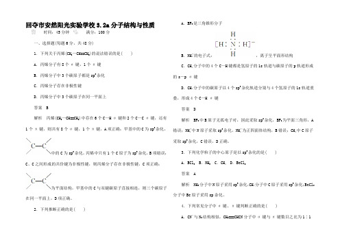 高考化学一轮总复习 3.2a分子结构与性质习题高三全册化学试题