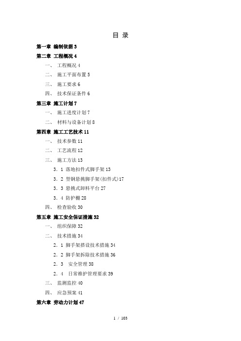 新规范脚手架专家论证方案