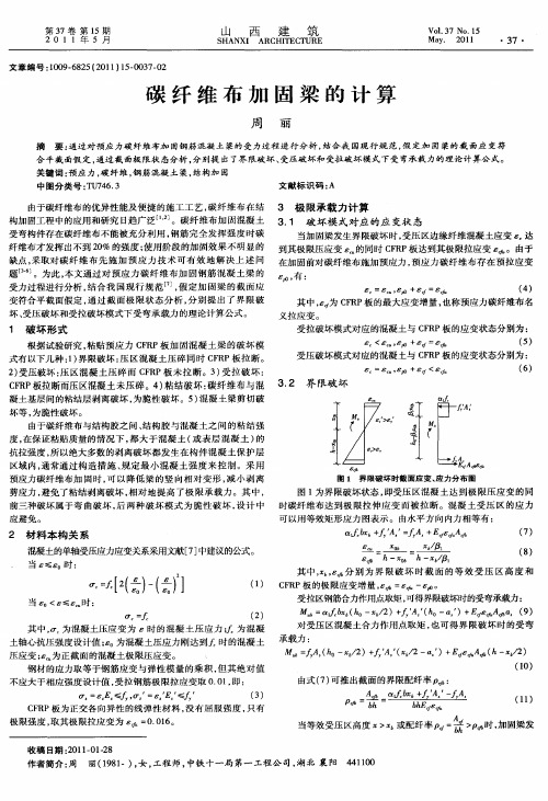 碳纤维布加固梁的计算