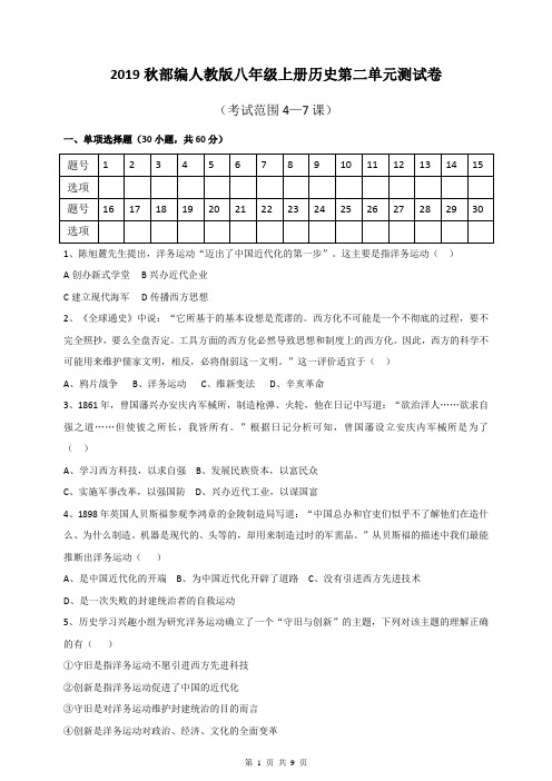 2019秋部编人教版八年级上册历史第二单元测试卷(含答案)