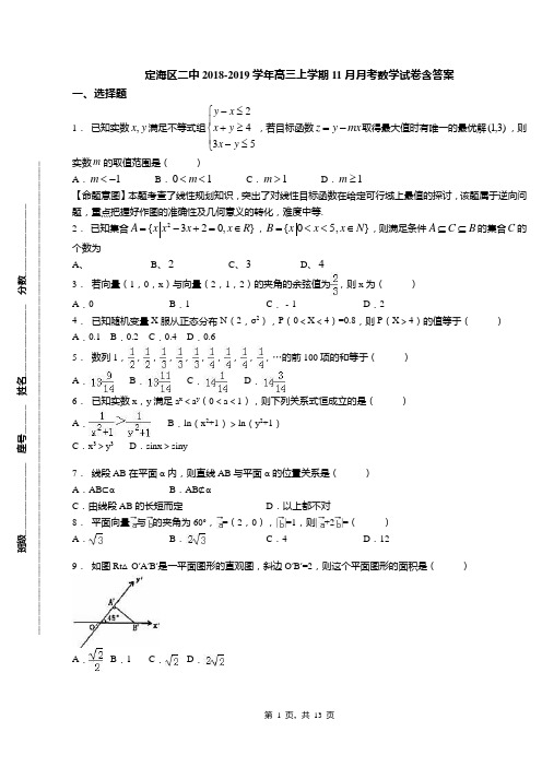 定海区二中2018-2019学年高三上学期11月月考数学试卷含答案