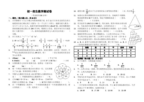 初一招生数学测试卷