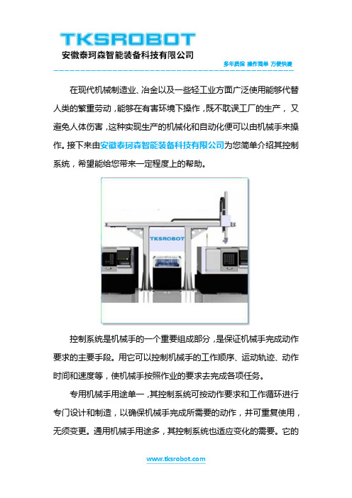 机械手控制系统