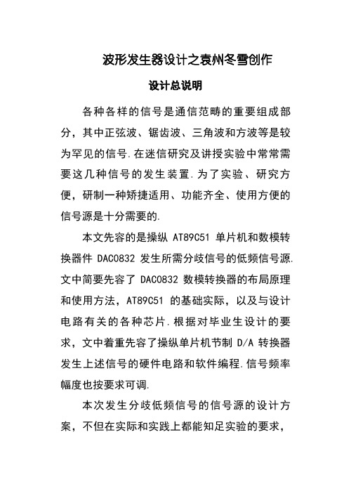 波形发生器的设计