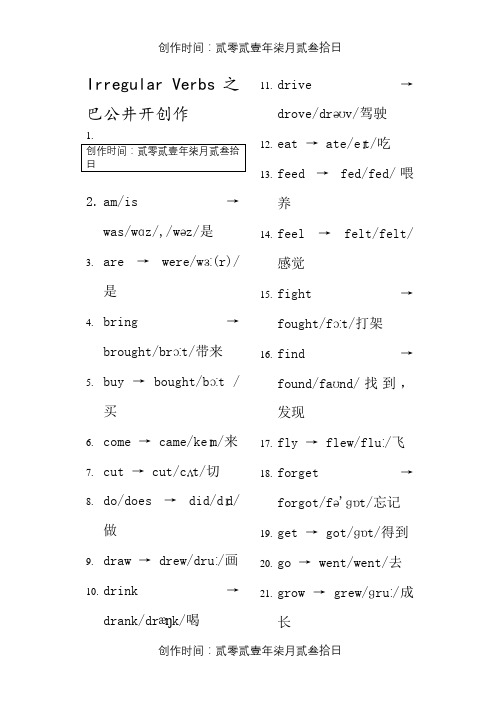 新版七年级英语下册不规则动词表原形-过去式-音标-中文标注