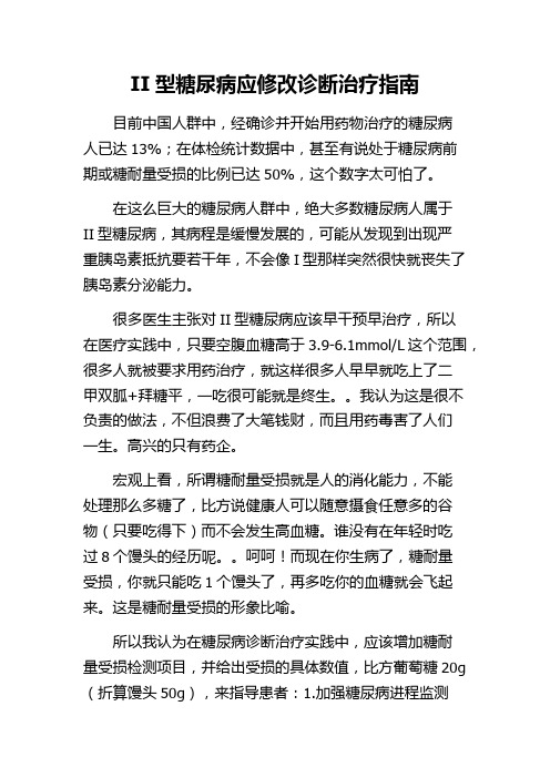 II型糖尿病应修改诊断治疗指南