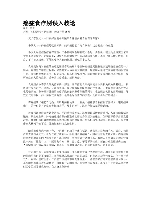 癌症食疗别误入歧途
