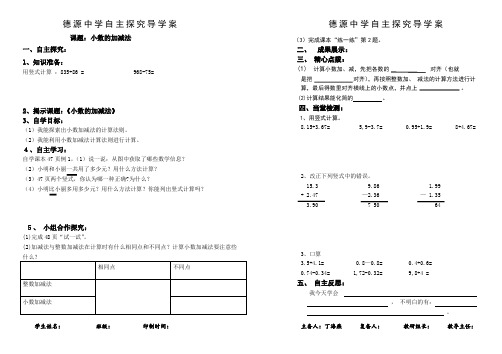 小数的加减导学案