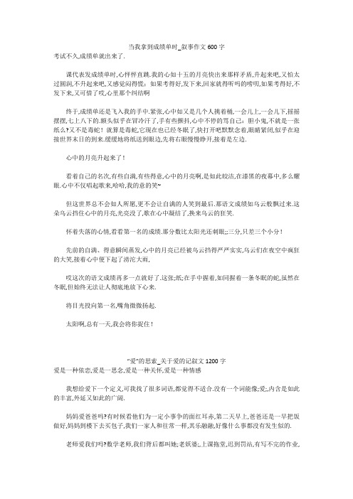 初中作文：当我拿到成绩单时_叙事作文600字