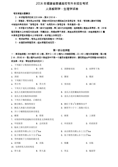 2016年福建省普通高校专升本招生考试(可编辑修改word版)