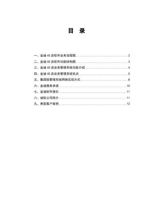 汽车4S店管理软件专用系统