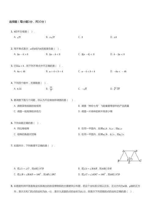 2016~2017学年北京西城区北京师范大学附属实验中学初一下学期期中数学试卷及答案