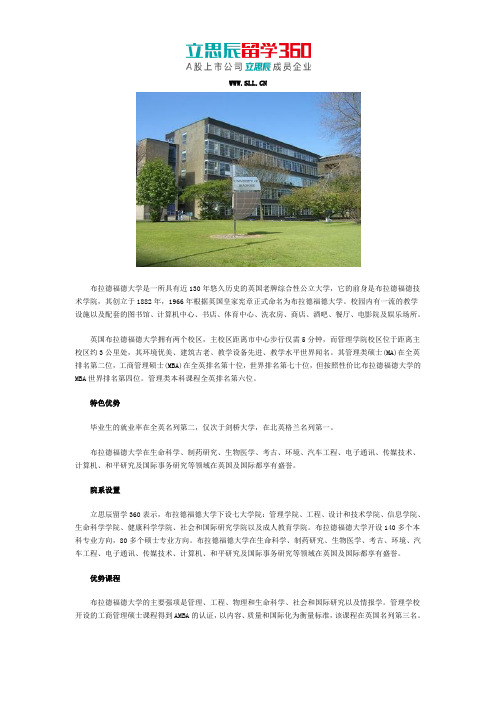 英国留学专家解读名校之布拉德福德大学