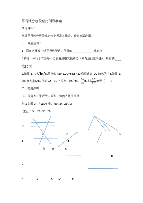 平行线分线段成比例定理