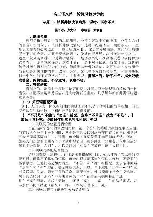 2015广东高考病句专题复习学案一搭配不当教师版