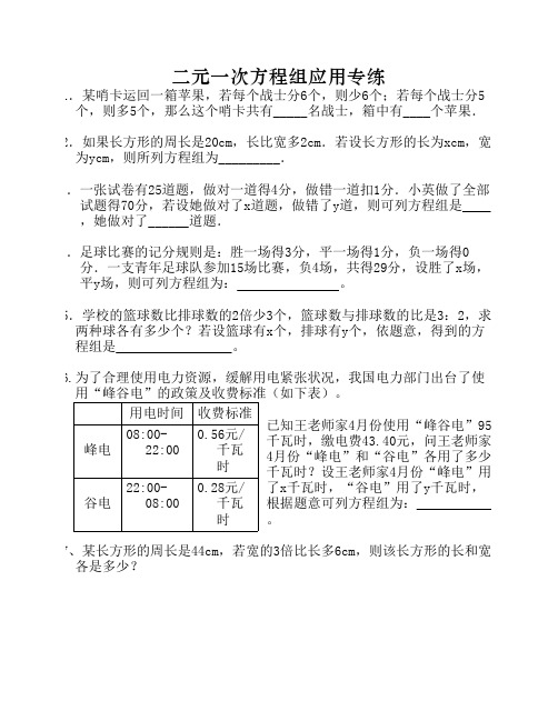 二元一次方程组应用题专练