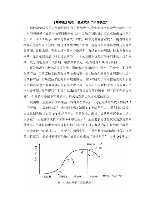 【知本论】杨杜：企业成长“三性模型”