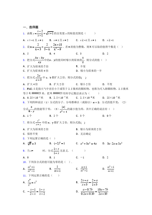 最新最新初中数学—分式的经典测试题附解析