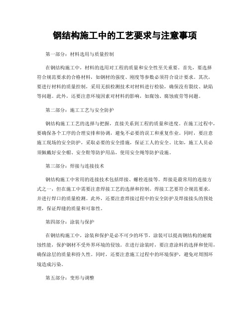 钢结构施工中的工艺要求与注意事项