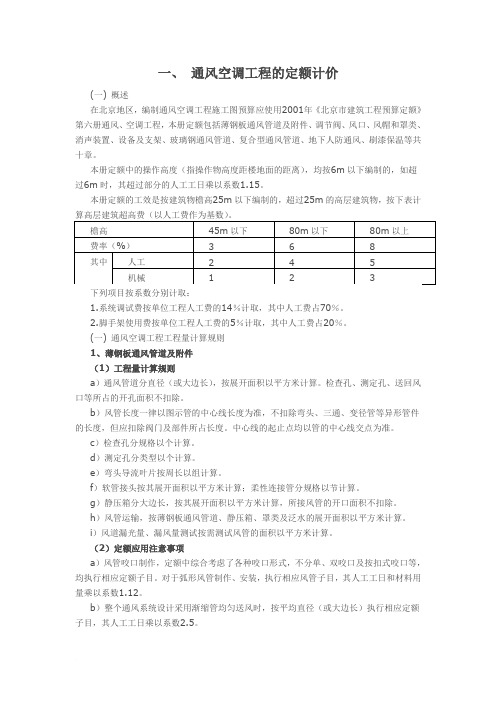 通风空调工程定额计价