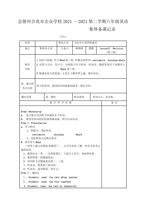 企众学校—六年级英语下册 Lesson12 教案_1