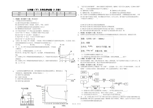 杭州市九年级(下)月考化学试卷(3月份)解析版  