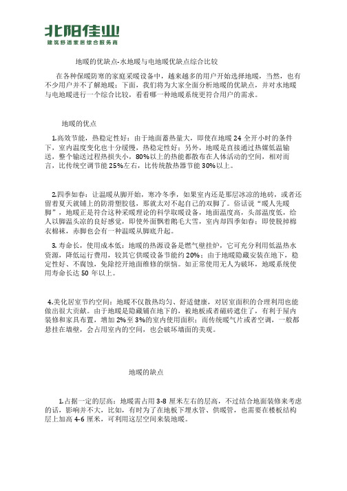 水地暖与电地暖优缺点综合比较
