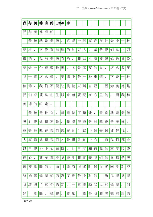 三年级作文:我与美德有约_350字