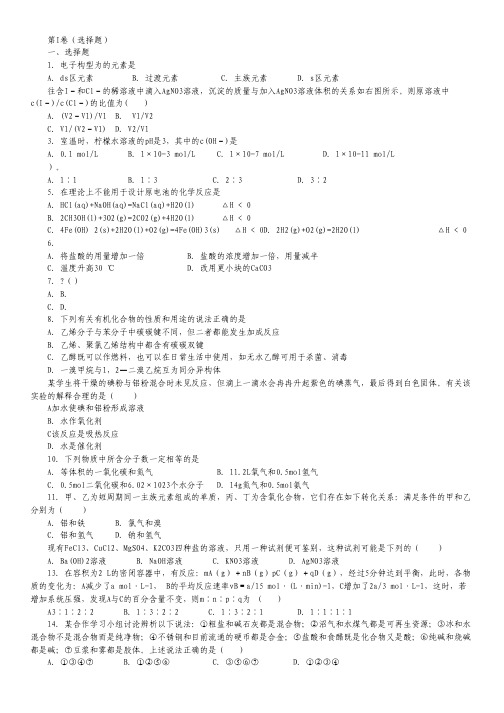 江苏省涟水县涟西中学2012-2013学年高二下学期学业水平测试模拟考试(四)化学试题.pdf