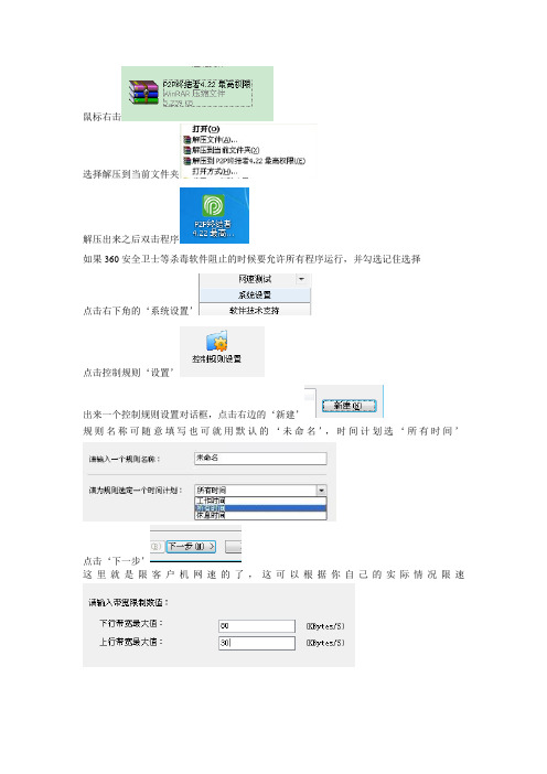 p2p 终结者 设置方法