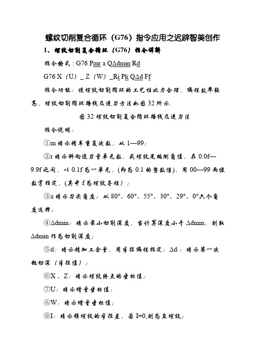 FANUC系统螺纹切削复合循环(G76)编程详解