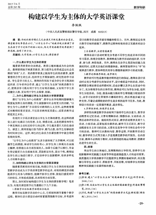 构建以学生为主体的大学英语课堂