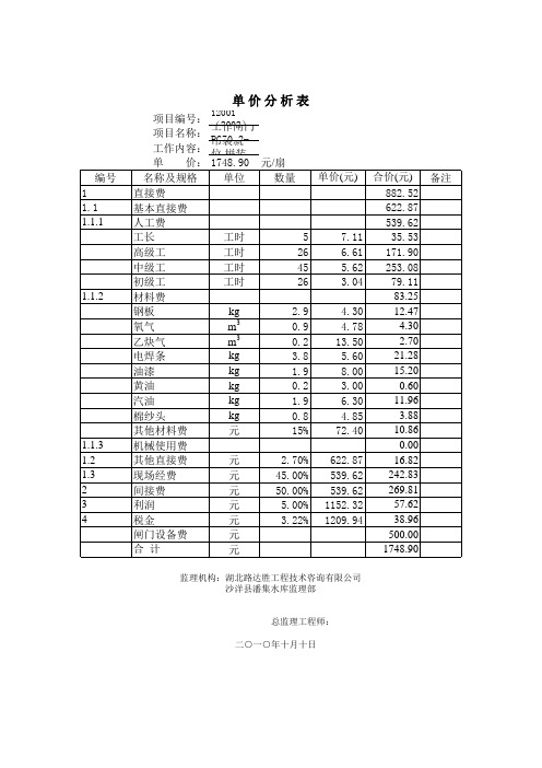 单价分析表