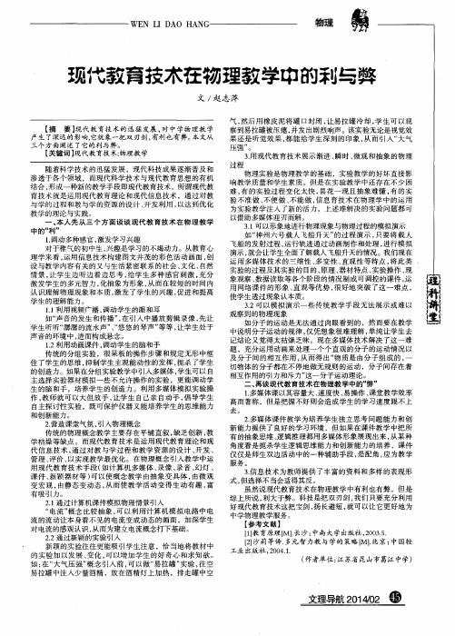 现代教育技术在物理教学中的利与弊