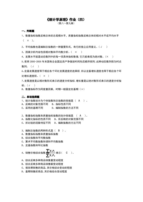 统计学原理作业参考答案